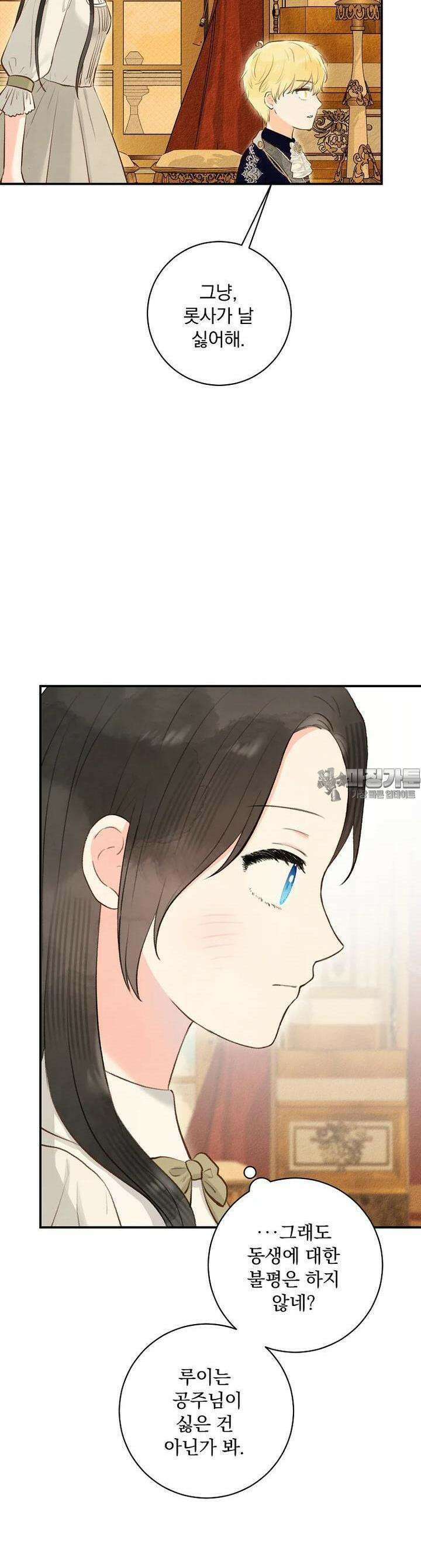 알리사와 마법일기 11화 5