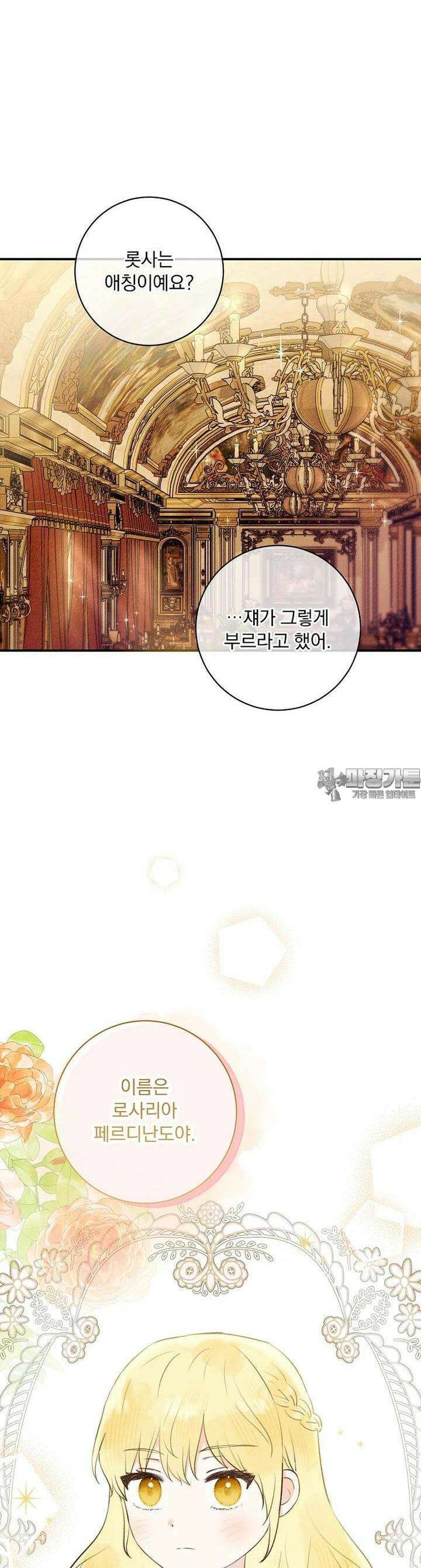 알리사와 마법일기 11화 6