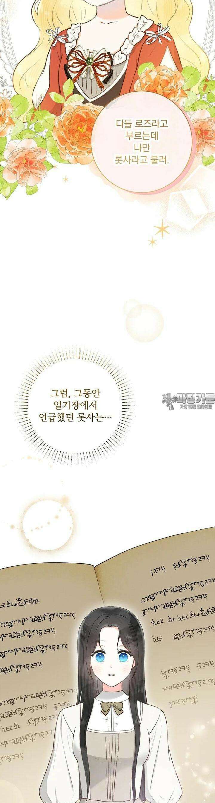 알리사와 마법일기 11화 7