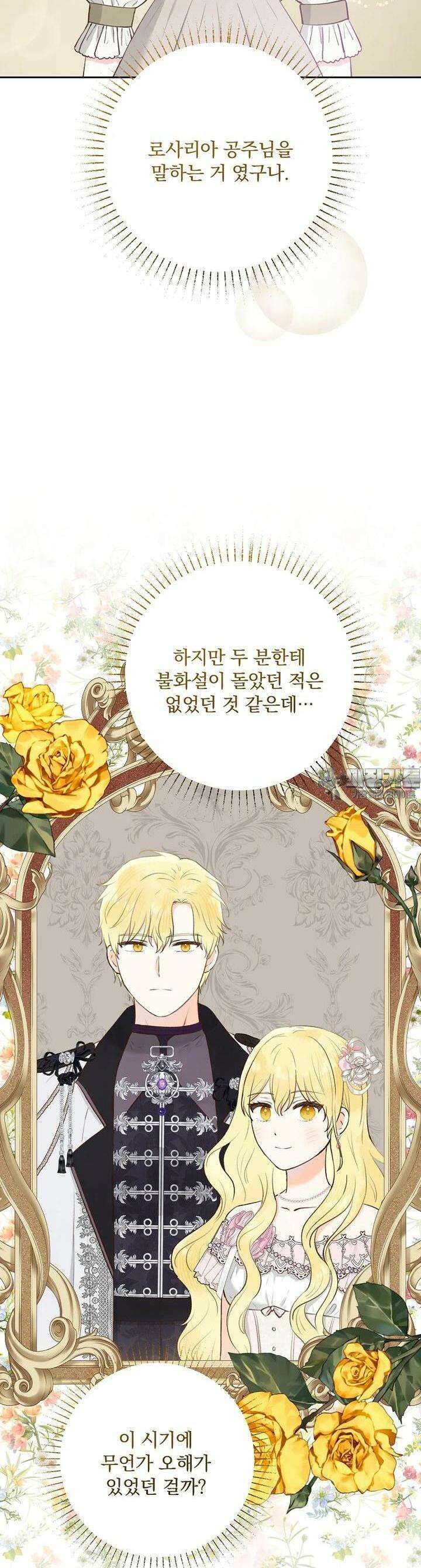 알리사와 마법일기 11화 8