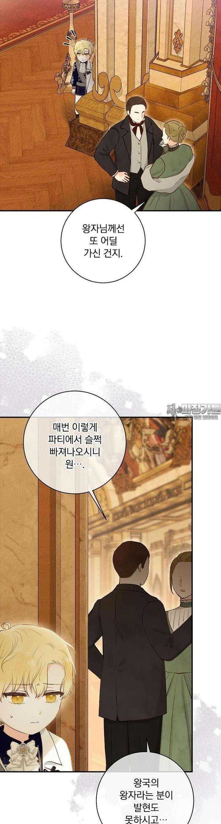 알리사와 마법일기 11화 11