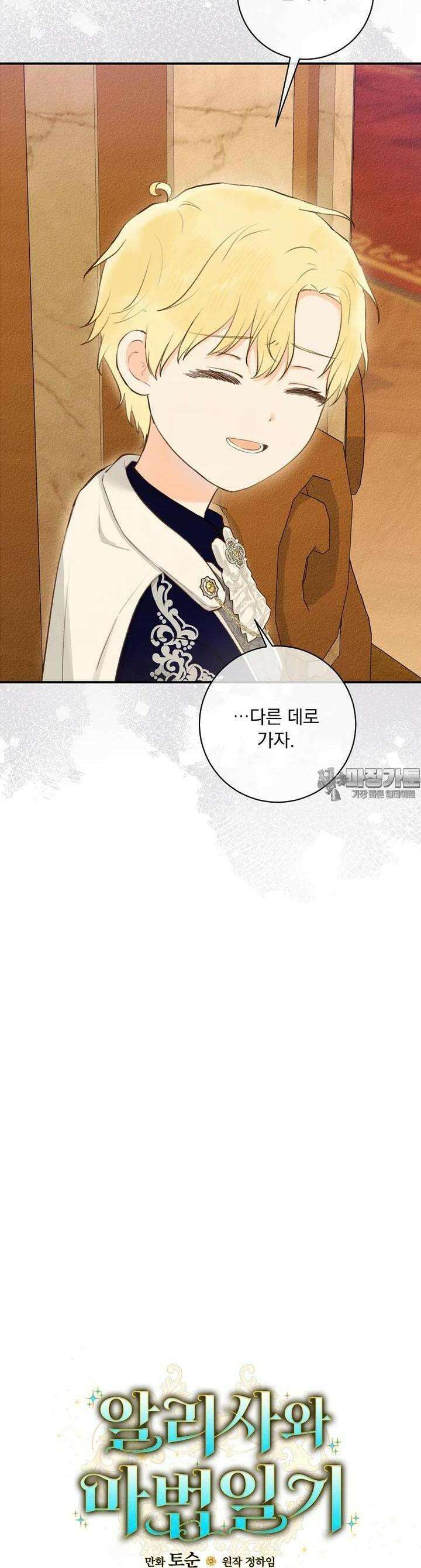 알리사와 마법일기 11화 13