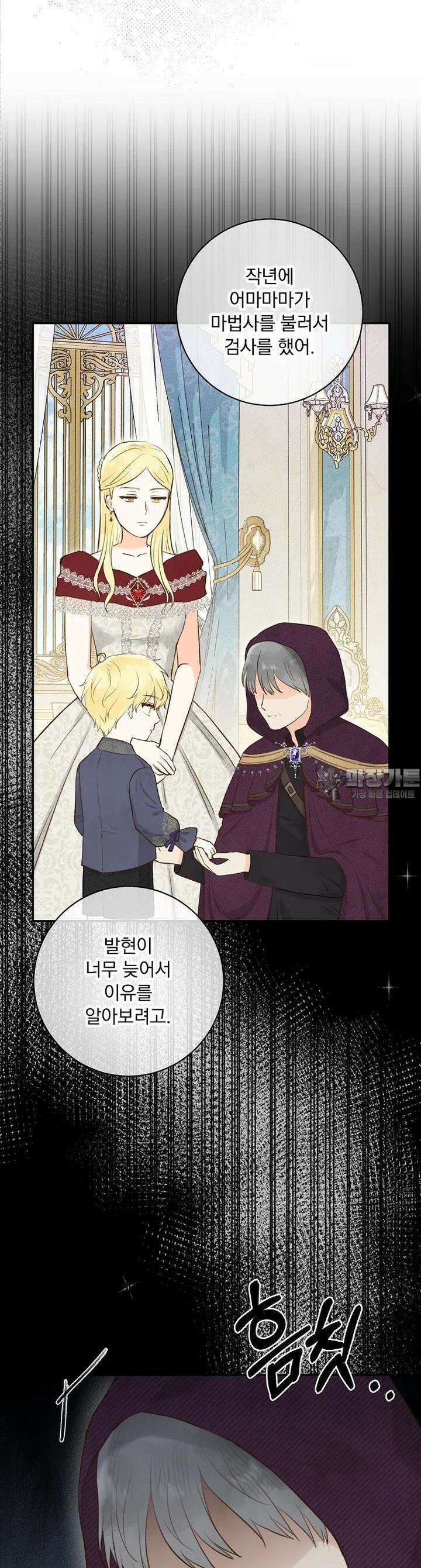 알리사와 마법일기 11화 17