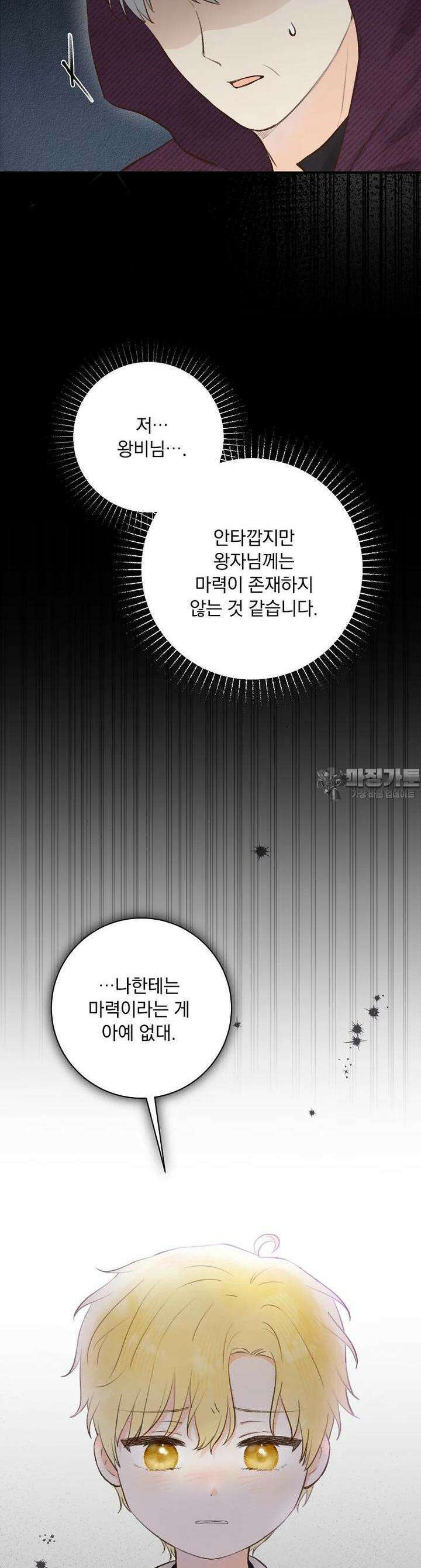 알리사와 마법일기 11화 18