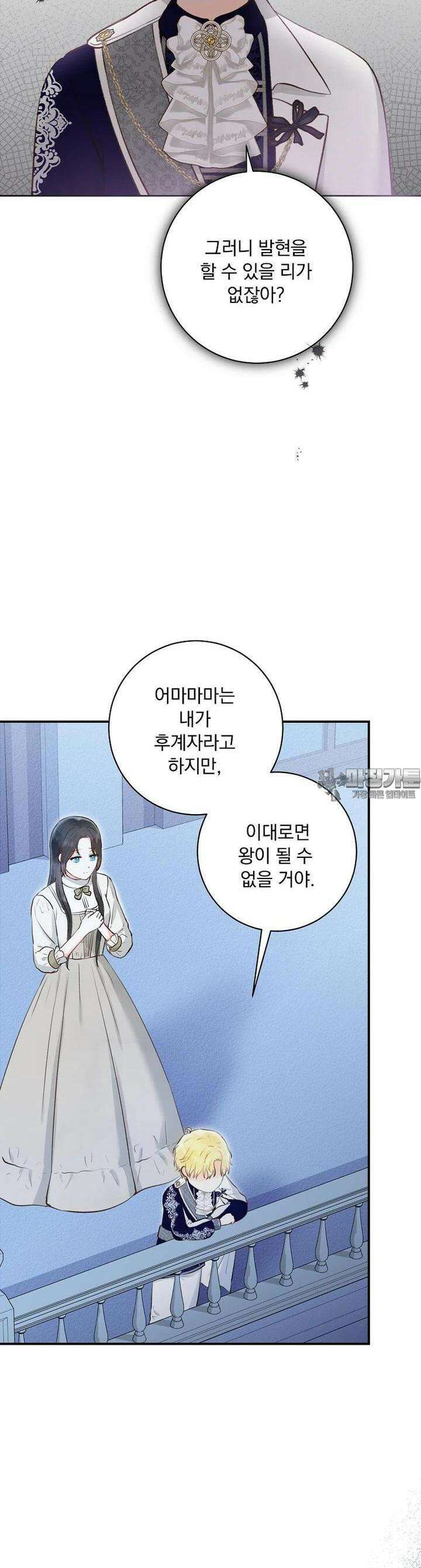 알리사와 마법일기 11화 19