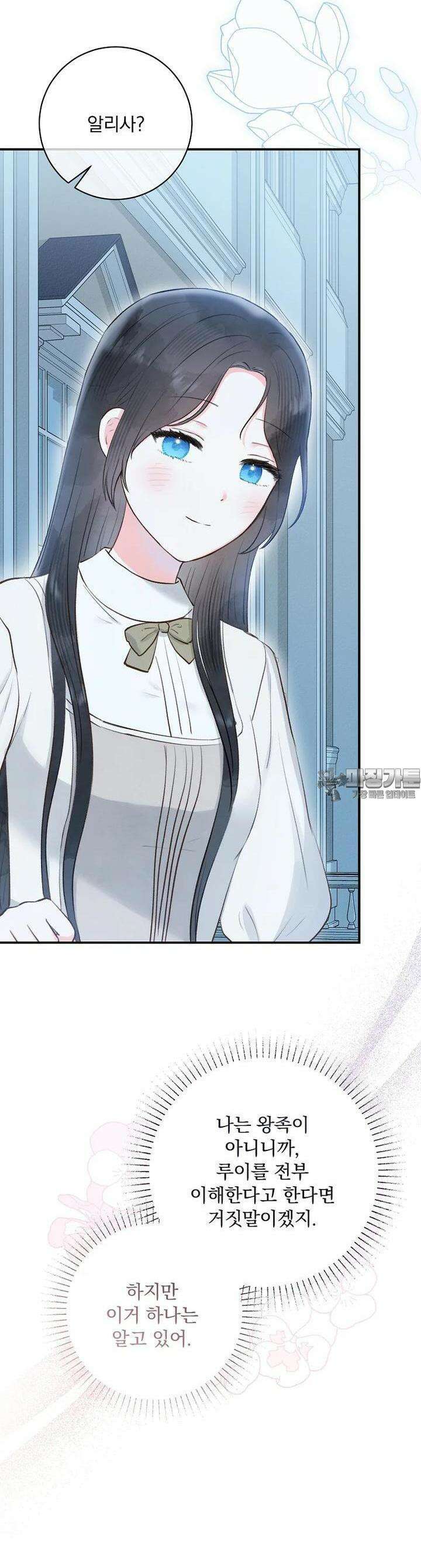 알리사와 마법일기 11화 24