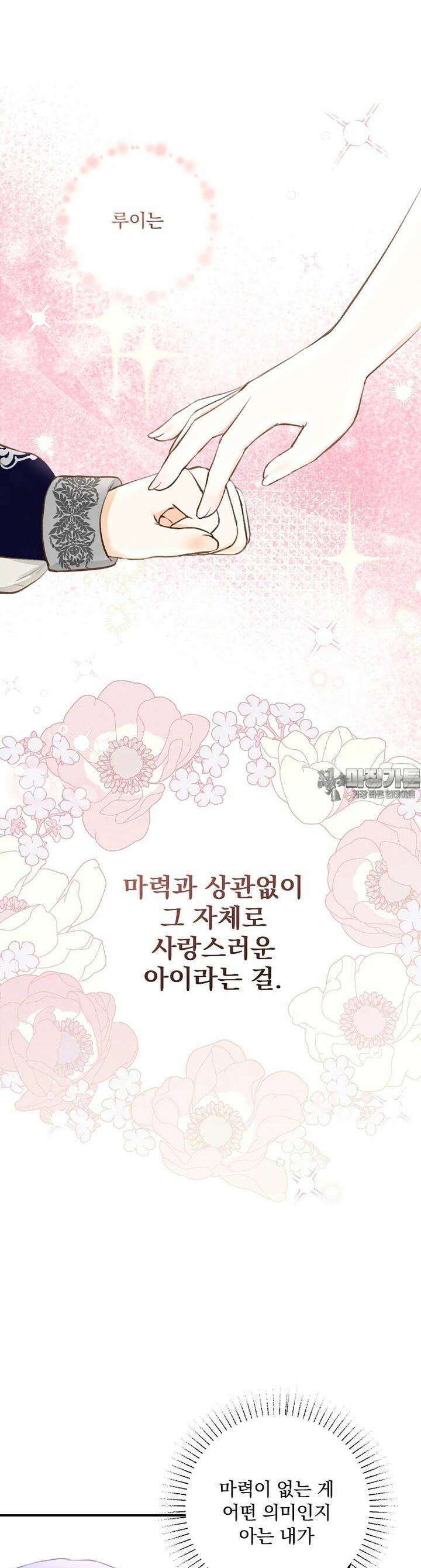알리사와 마법일기 11화 25
