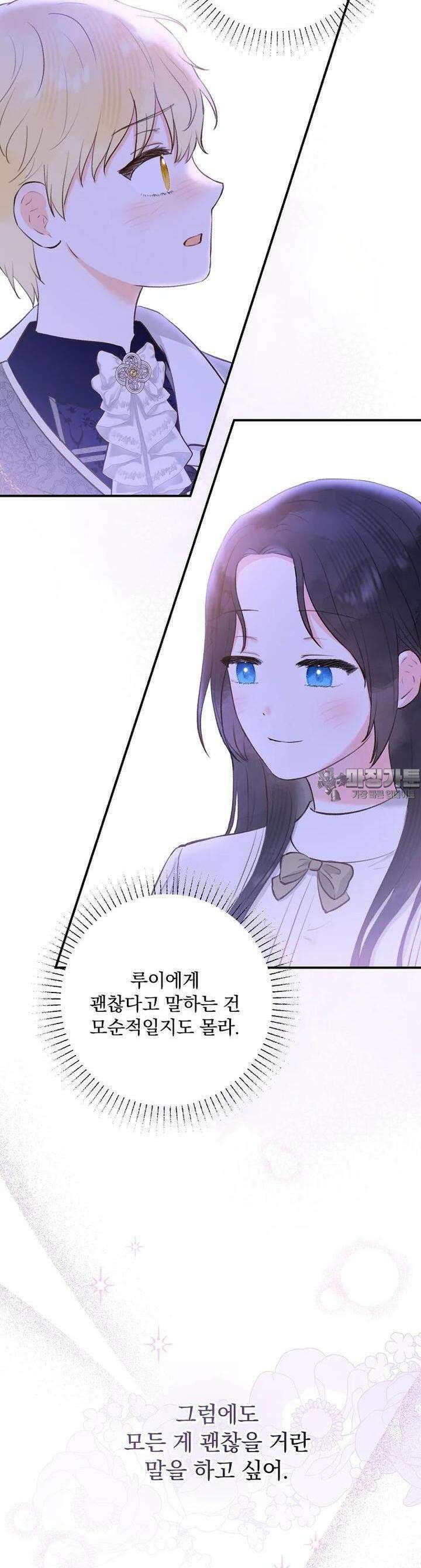 알리사와 마법일기 11화 26