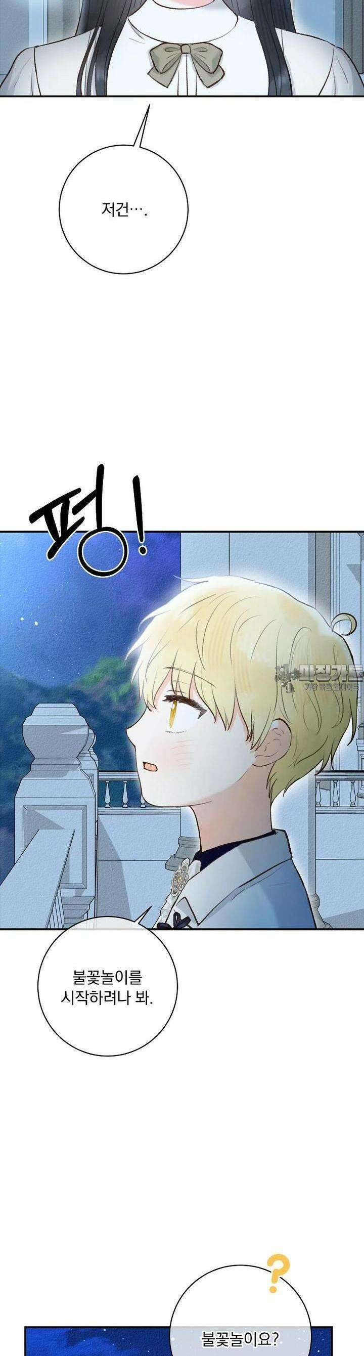 알리사와 마법일기 11화 29