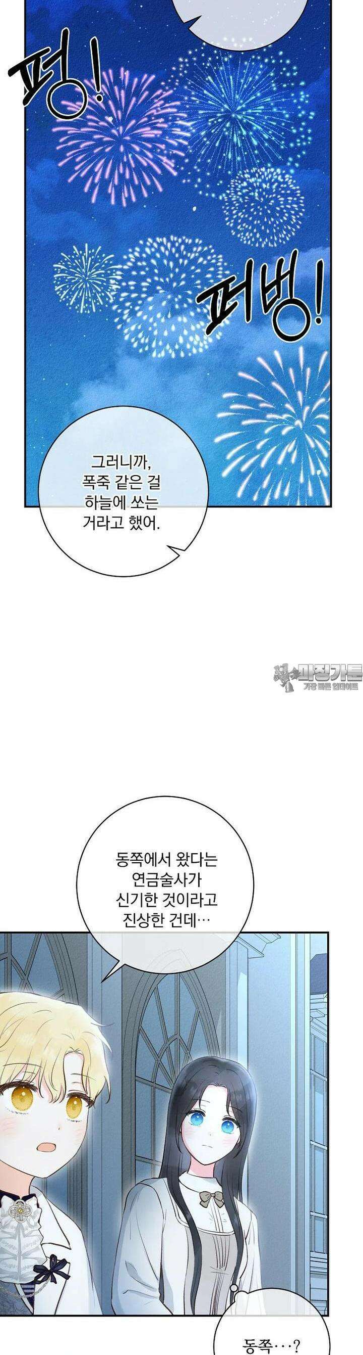 알리사와 마법일기 11화 30