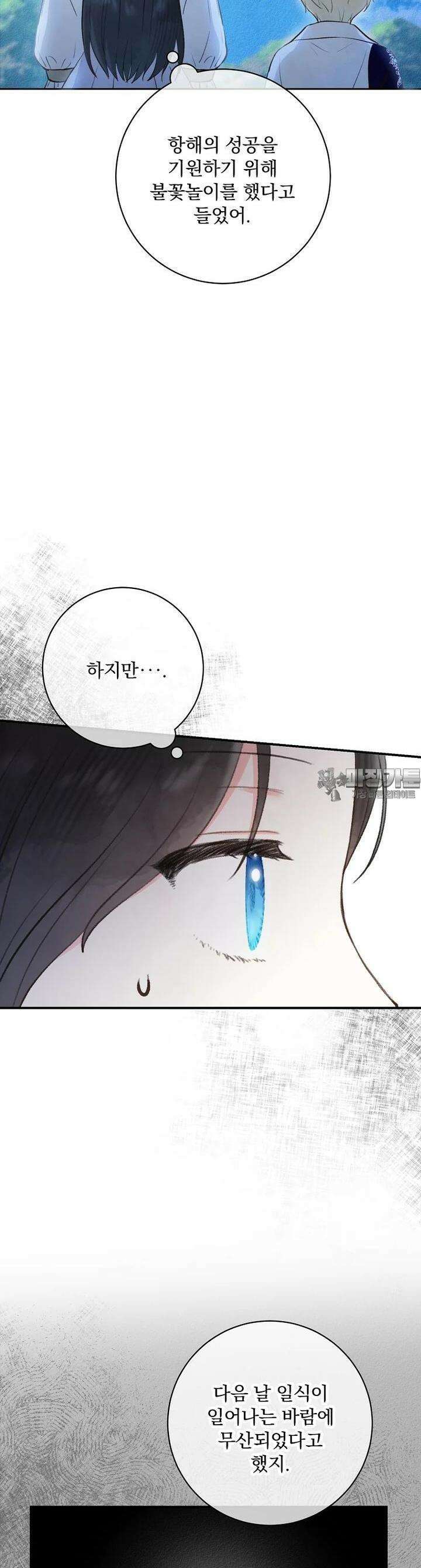 알리사와 마법일기 11화 33