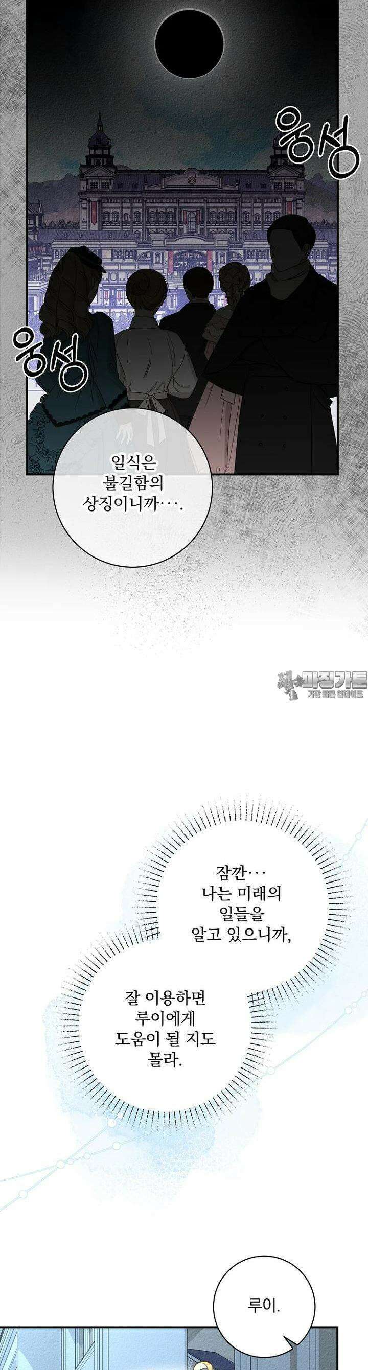 알리사와 마법일기 11화 34