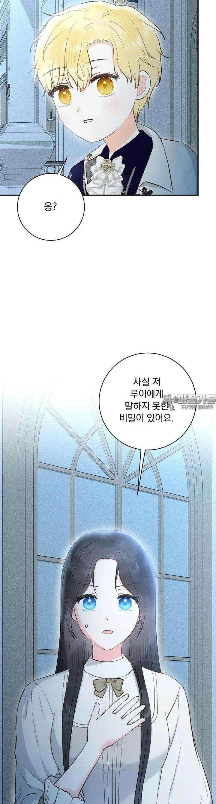 알리사와 마법일기 11화 35