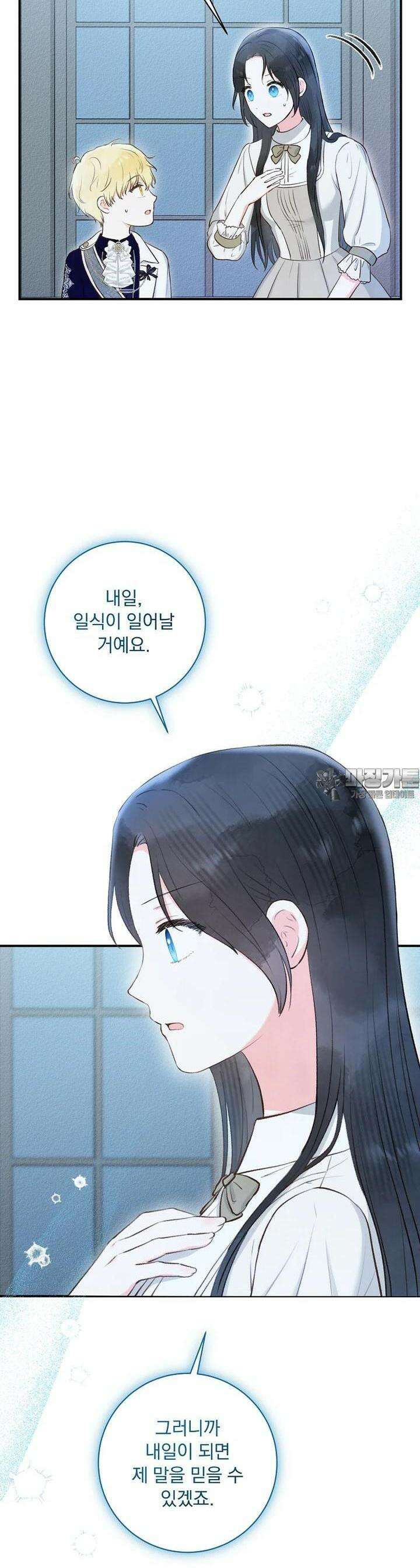 알리사와 마법일기 11화 37
