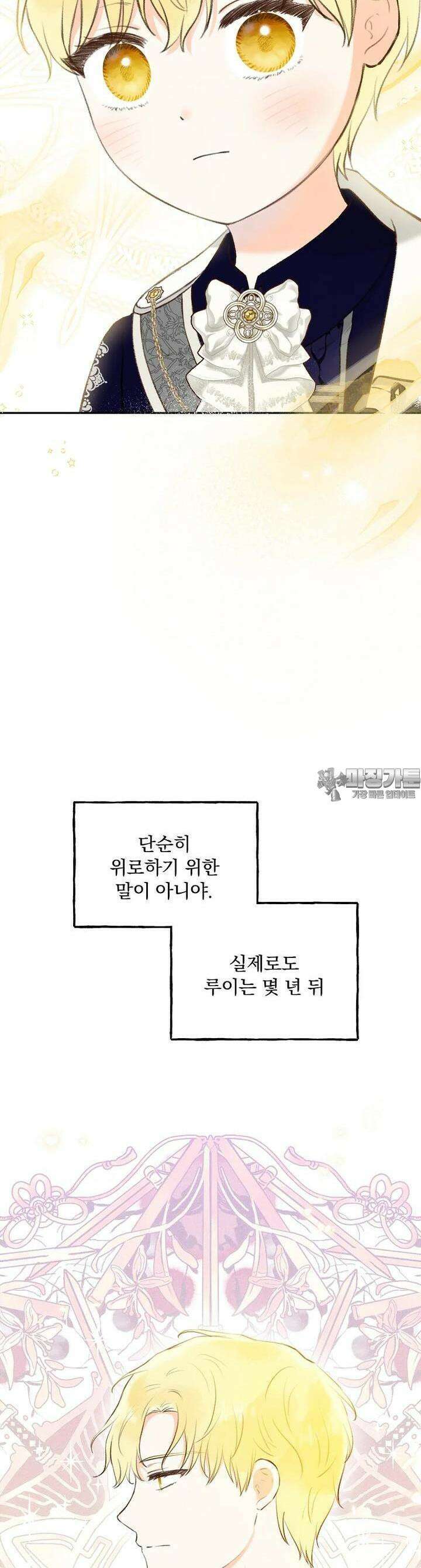 알리사와 마법일기 11화 39