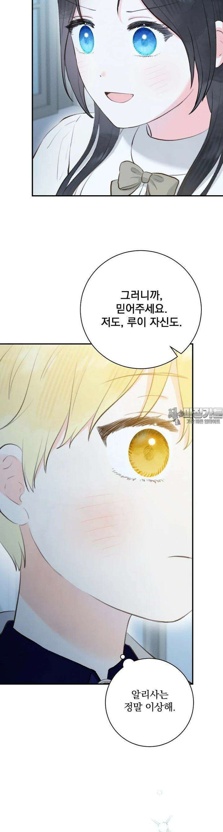 알리사와 마법일기 11화 41
