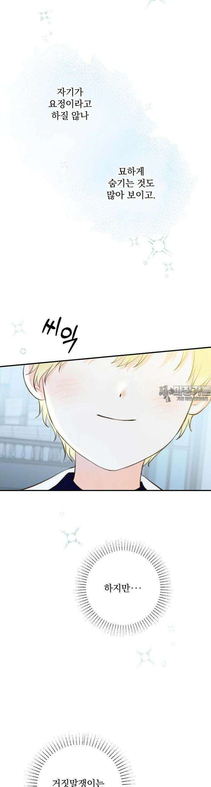알리사와 마법일기 11화 42