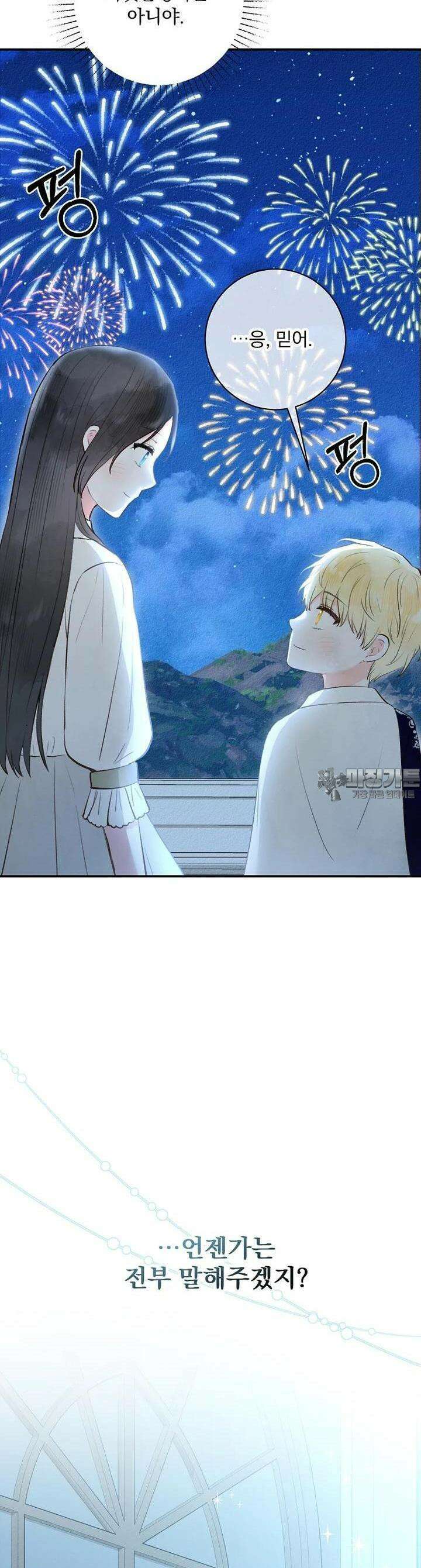알리사와 마법일기 11화 43