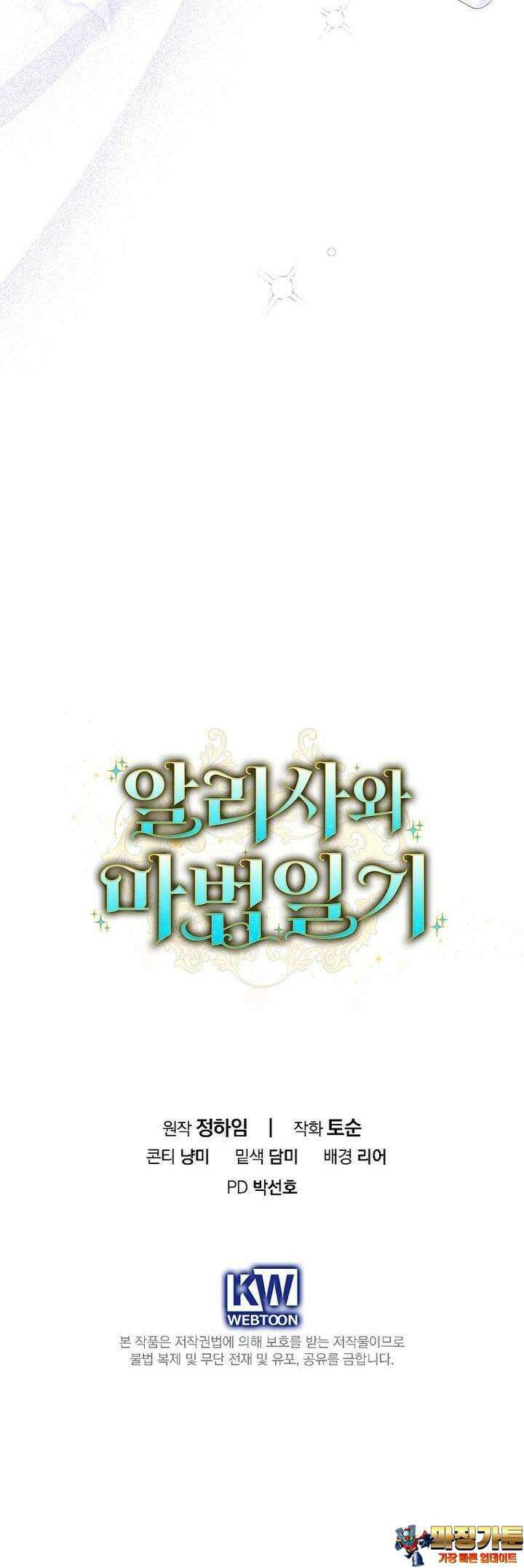 알리사와 마법일기 11화 52