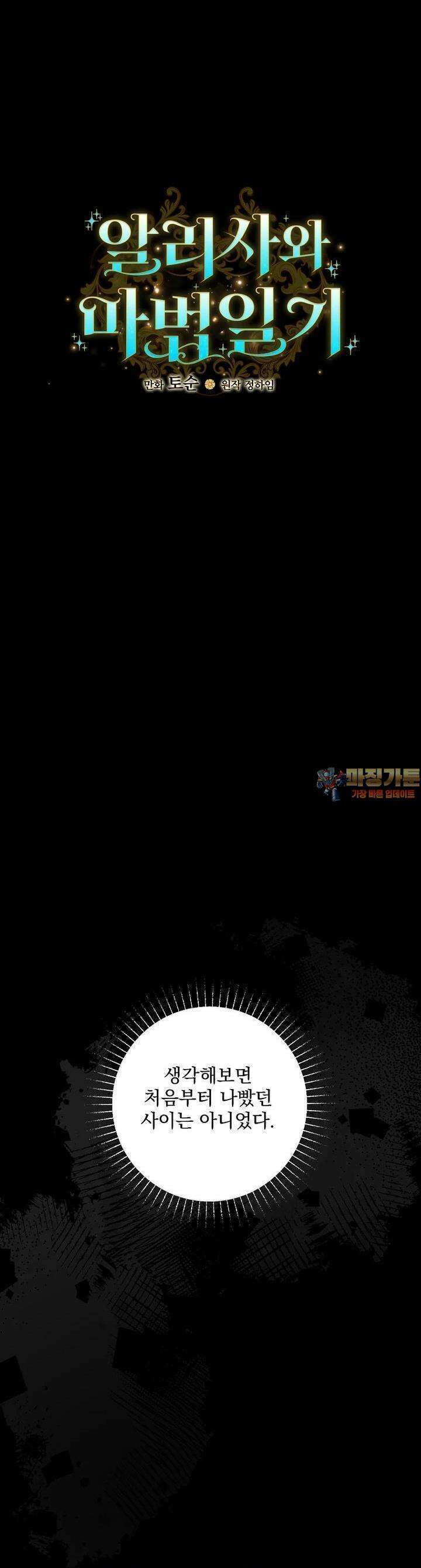 알리사와 마법일기 20화 1