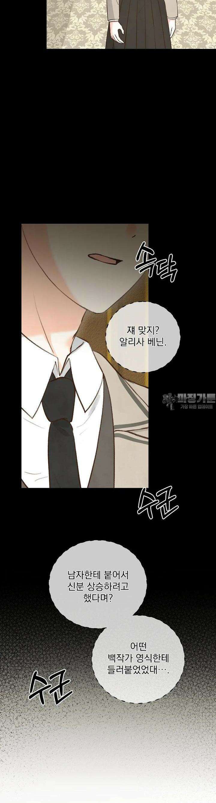 알리사와 마법일기 20화 10