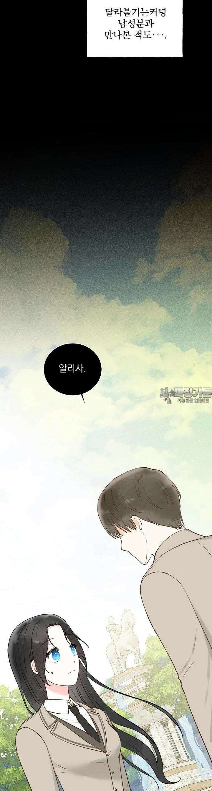 알리사와 마법일기 20화 12