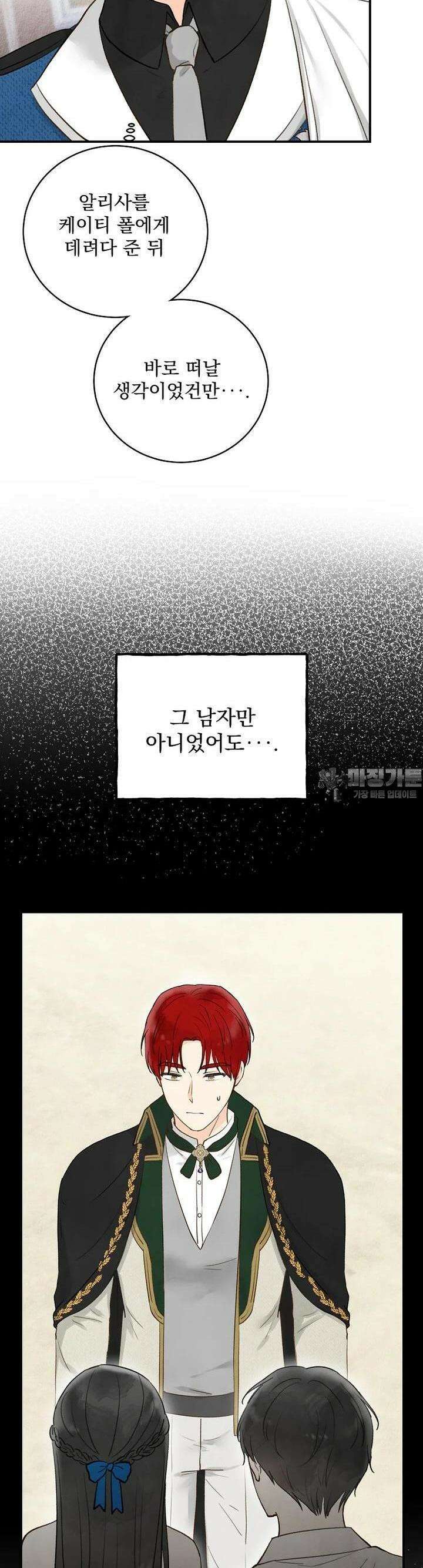 알리사와 마법일기 20화 28