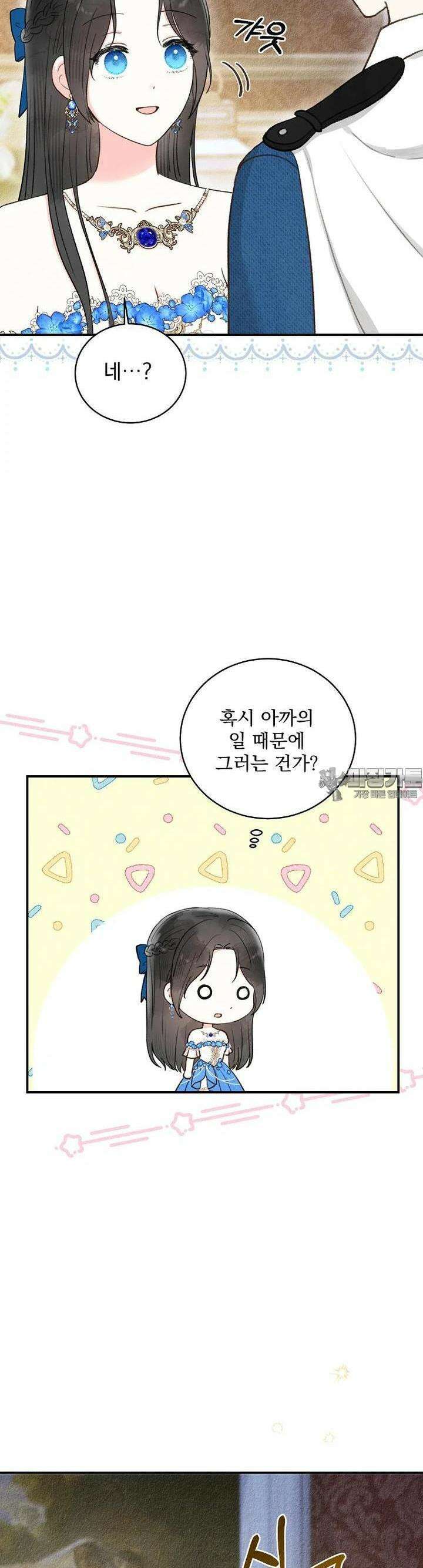 알리사와 마법일기 20화 31