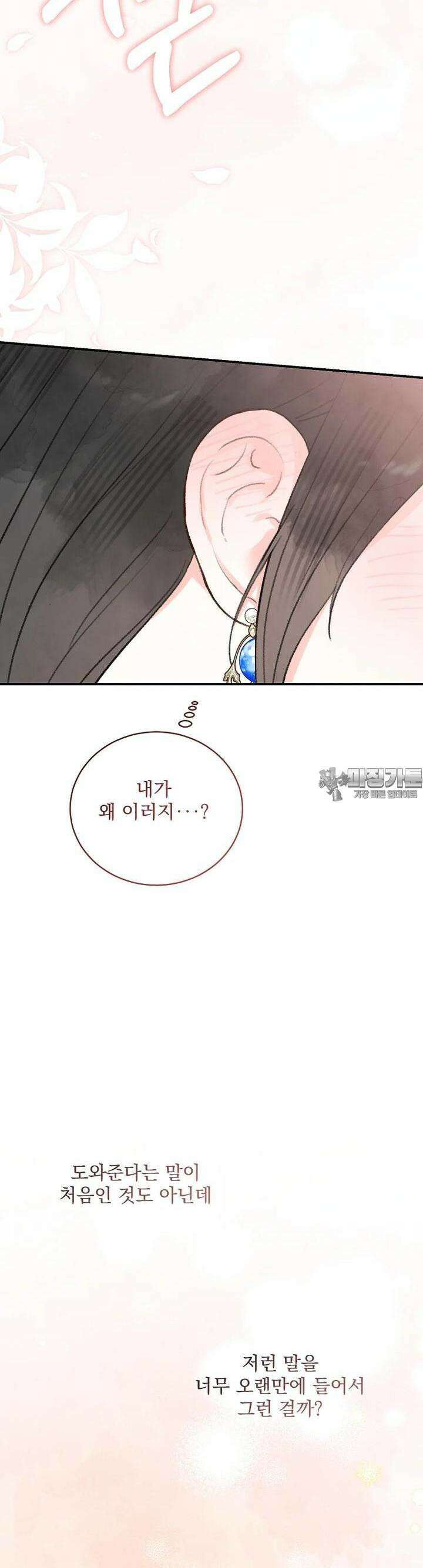 알리사와 마법일기 20화 38