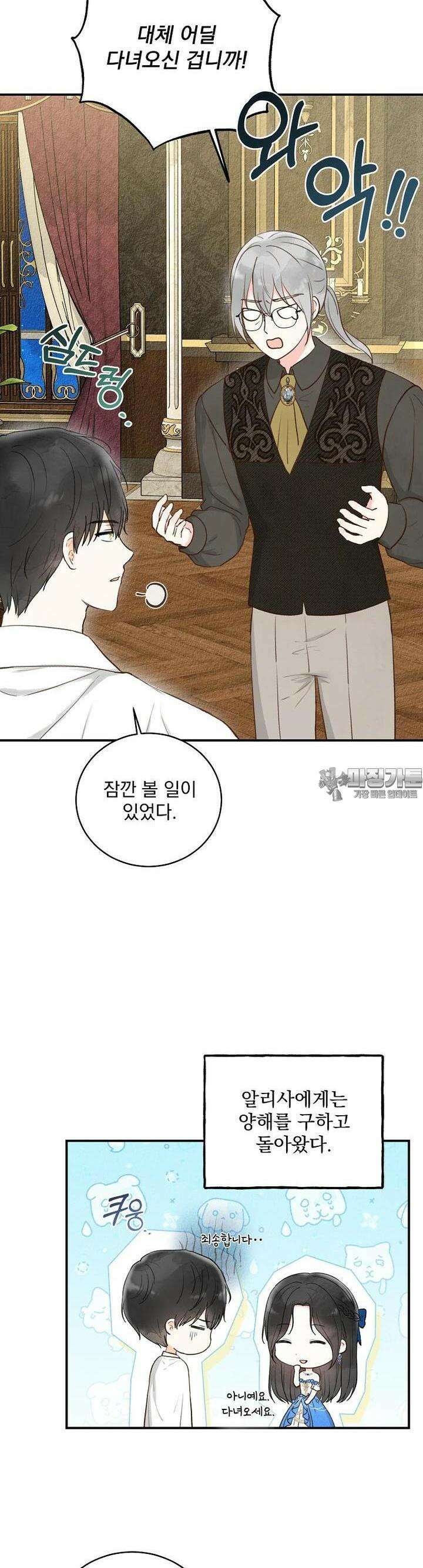 알리사와 마법일기 20화 42