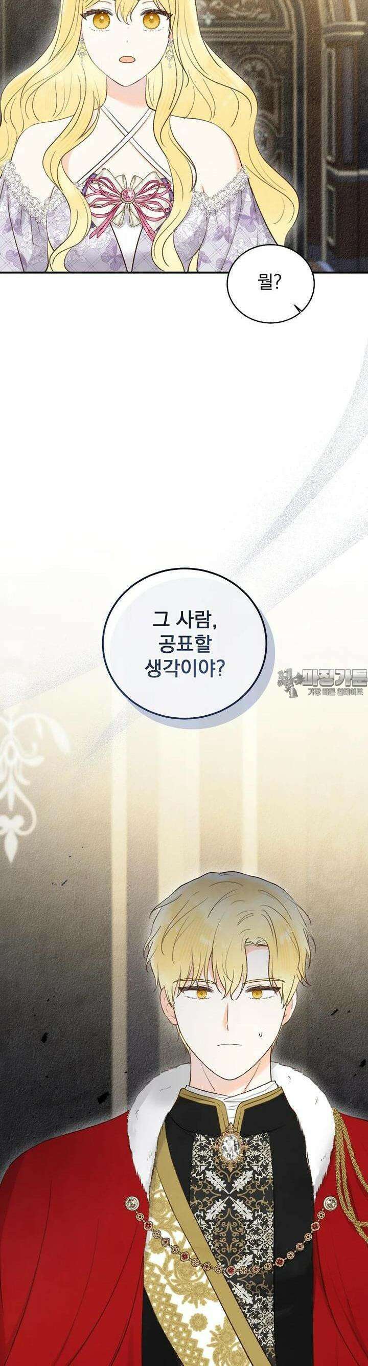 알리사와 마법일기 20화 48