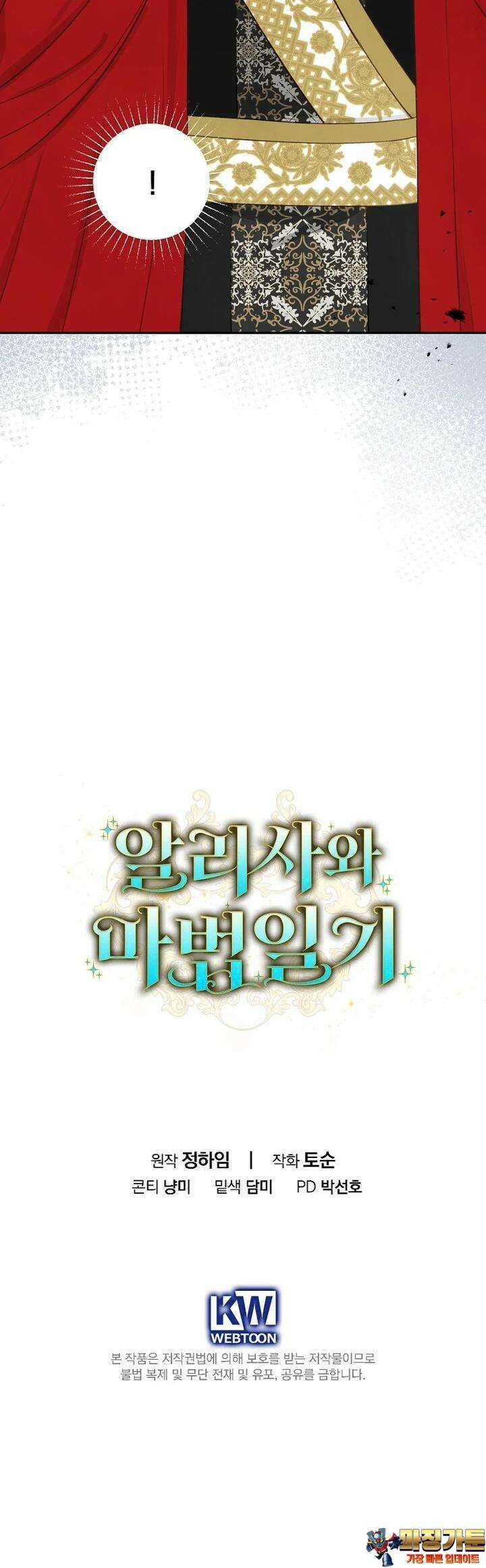 알리사와 마법일기 20화 49