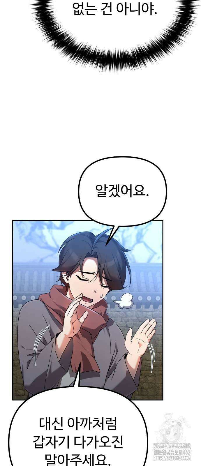 2회차 환관이 남성을 되찾음 3화 13