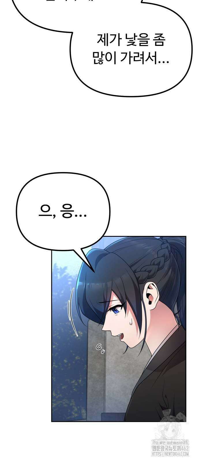 2회차 환관이 남성을 되찾음 3화 14