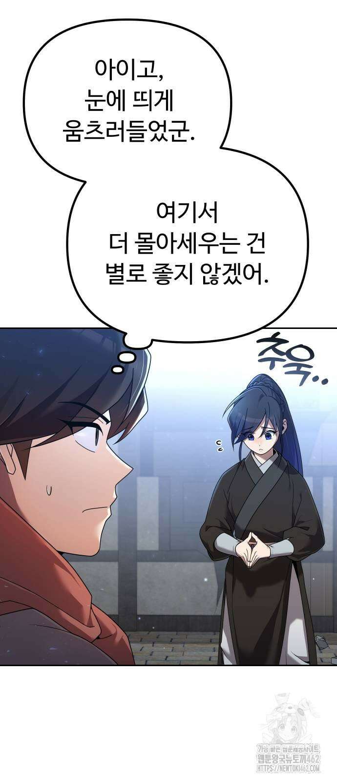 2회차 환관이 남성을 되찾음 3화 15