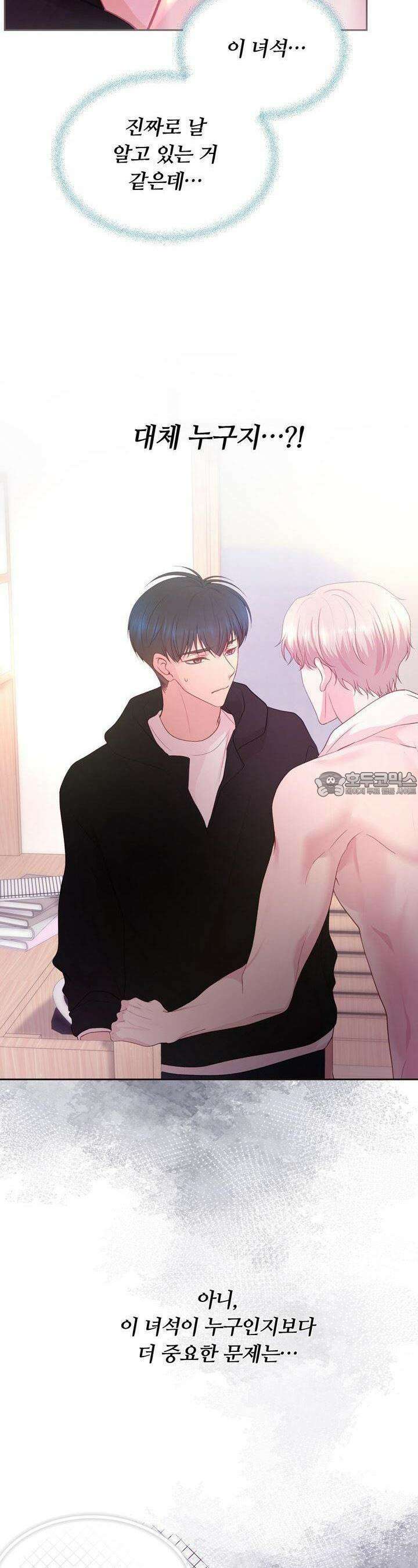 페이트 메이트 2화 2