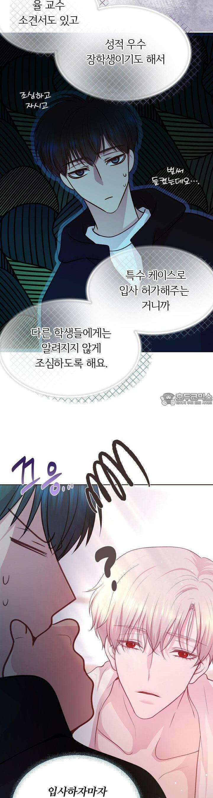 페이트 메이트 2화 3