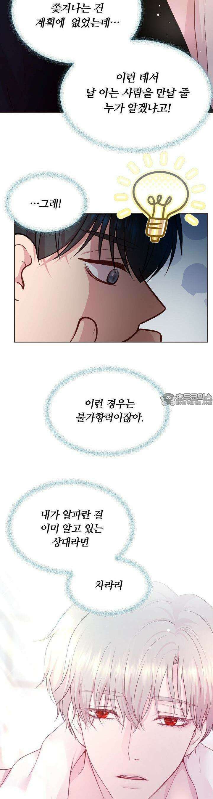 페이트 메이트 2화 4