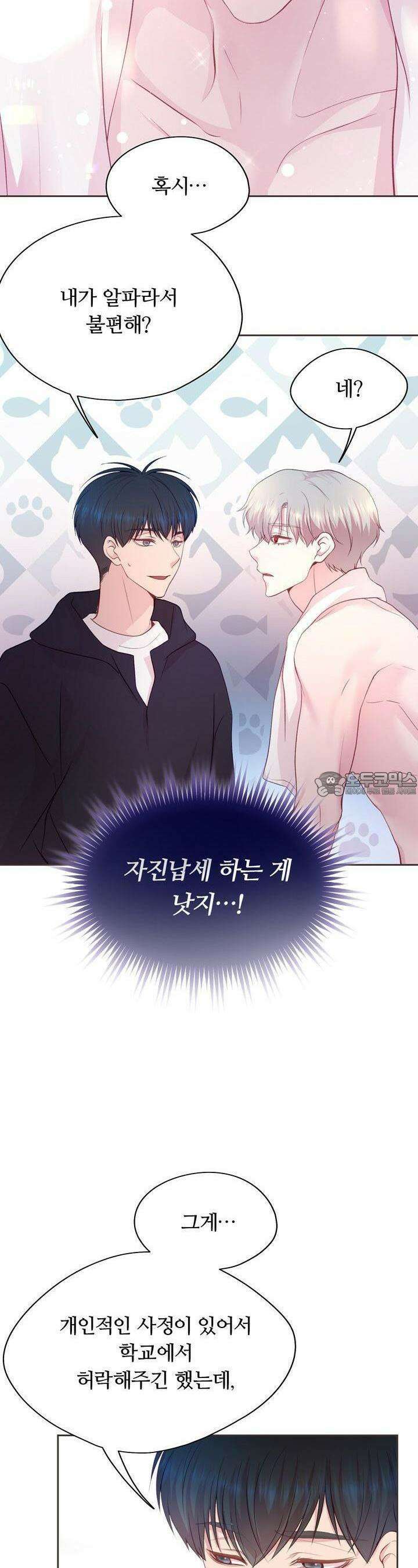 페이트 메이트 2화 5