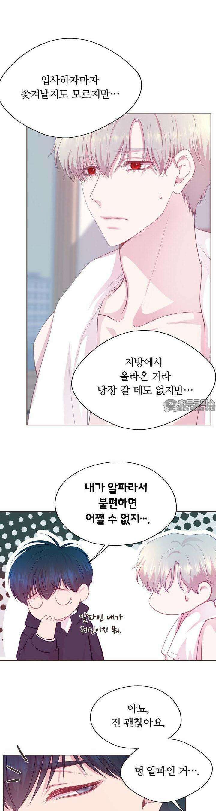 페이트 메이트 2화 7
