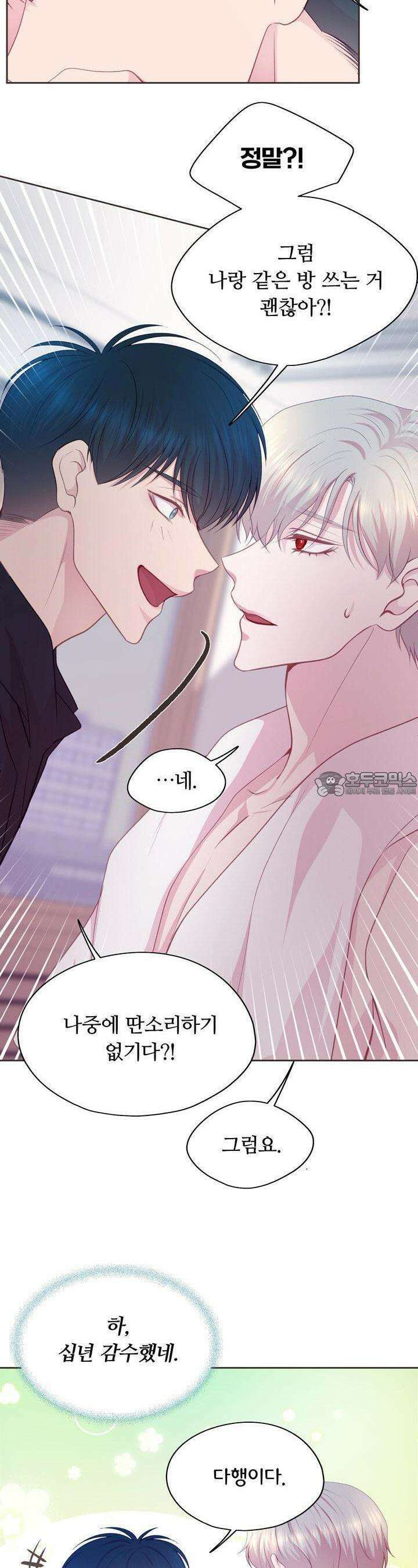 페이트 메이트 2화 8