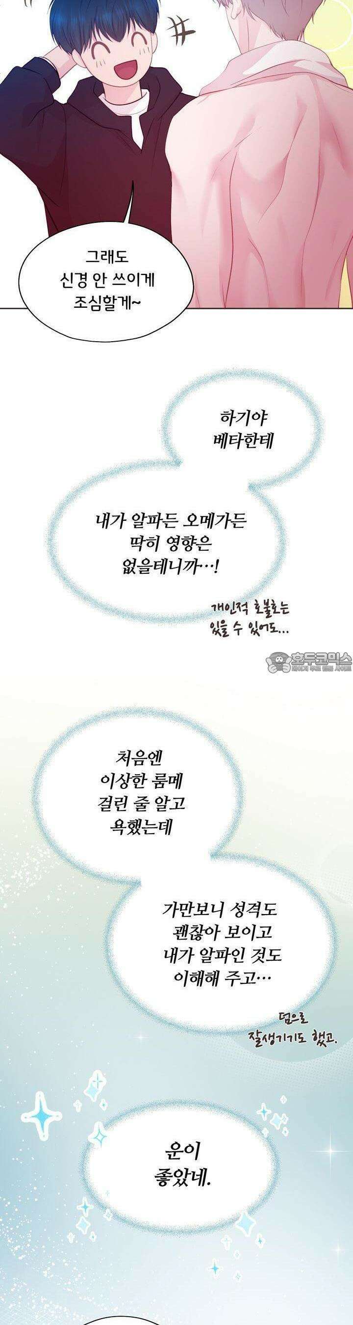 페이트 메이트 2화 9