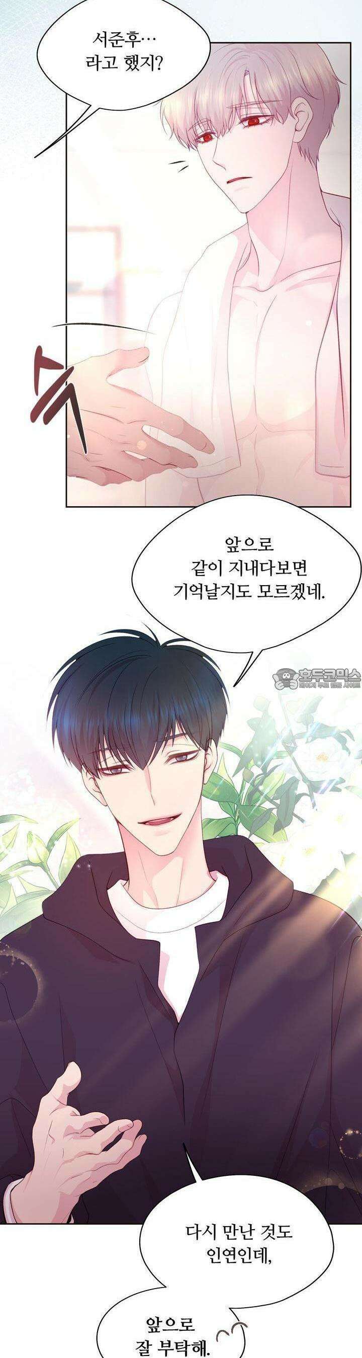 페이트 메이트 2화 10