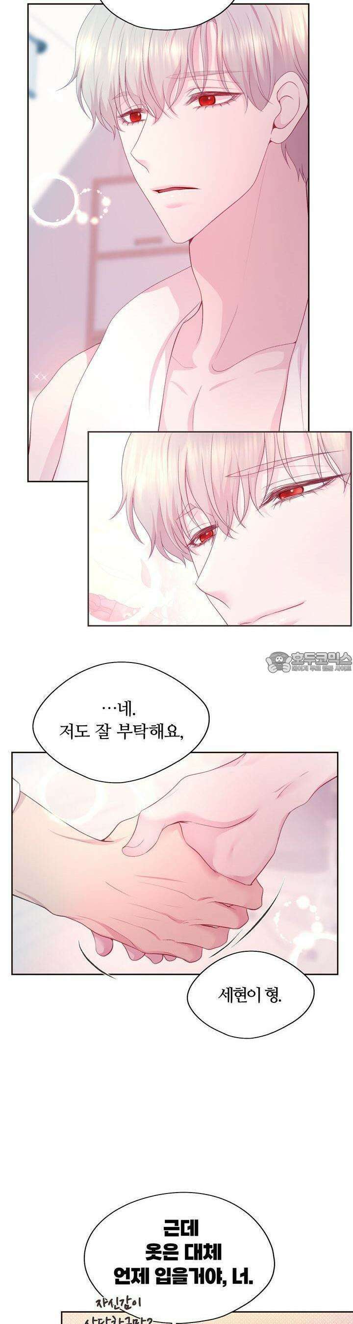 페이트 메이트 2화 11