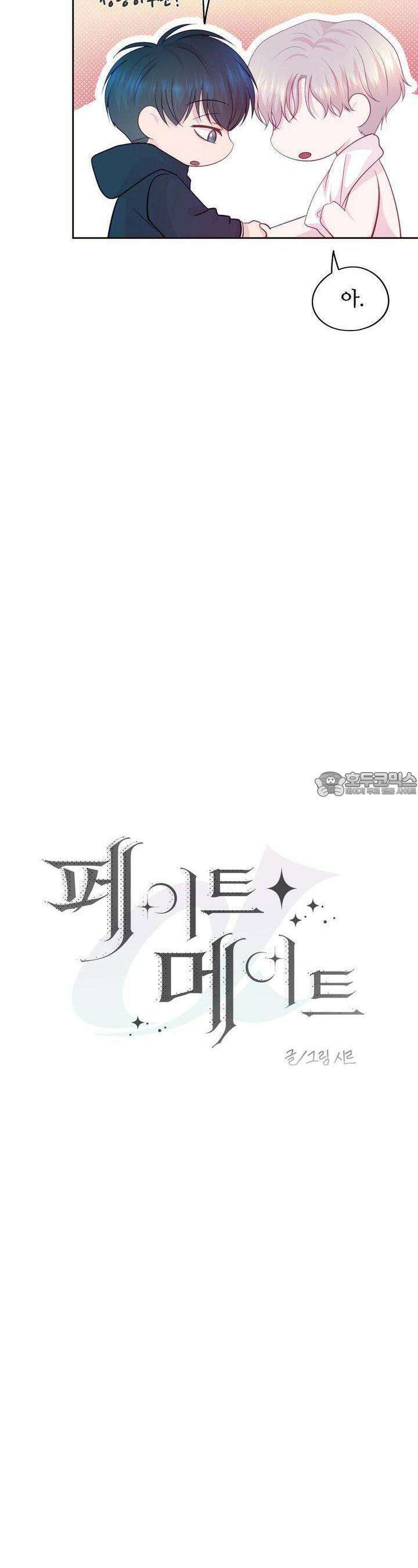 페이트 메이트 2화 12