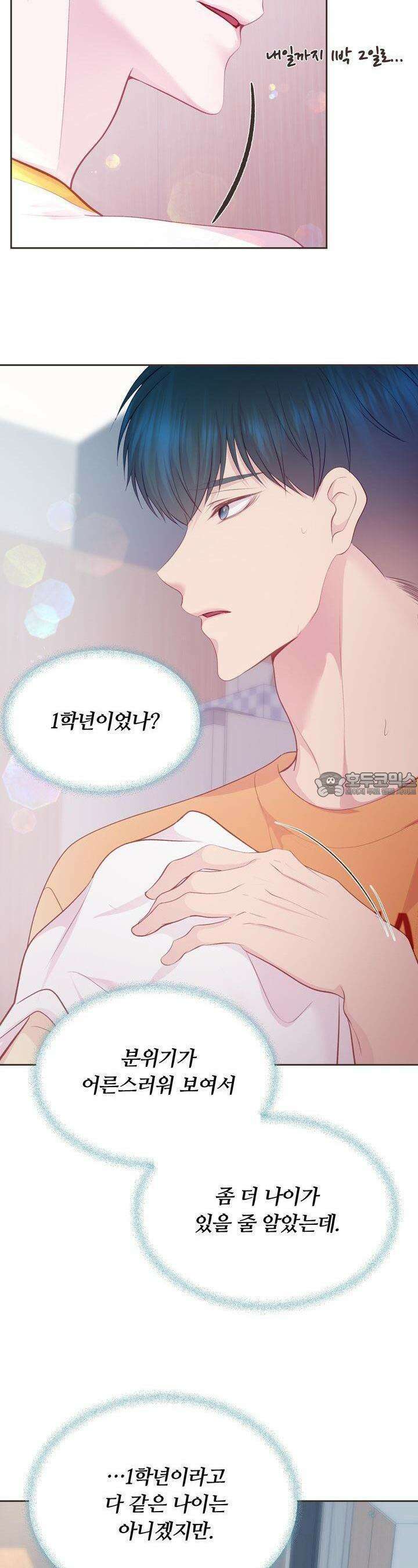 페이트 메이트 2화 14