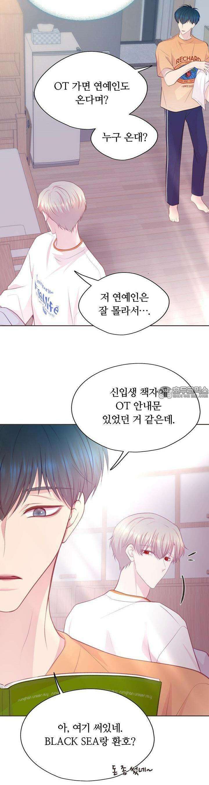페이트 메이트 2화 15