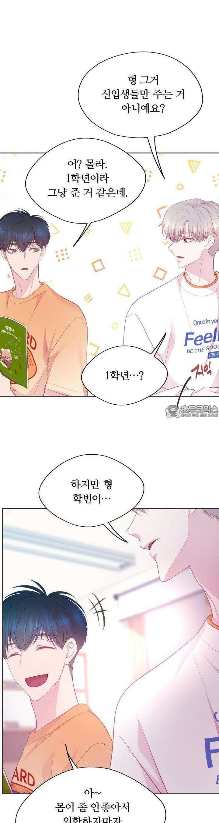 페이트 메이트 2화 16