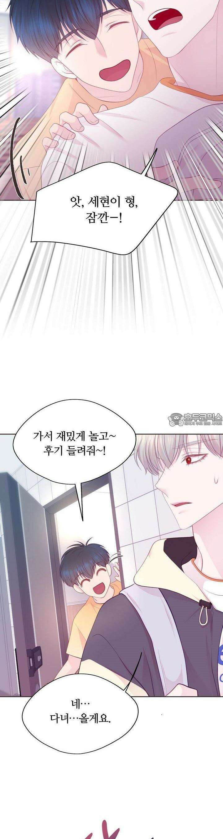 페이트 메이트 2화 22
