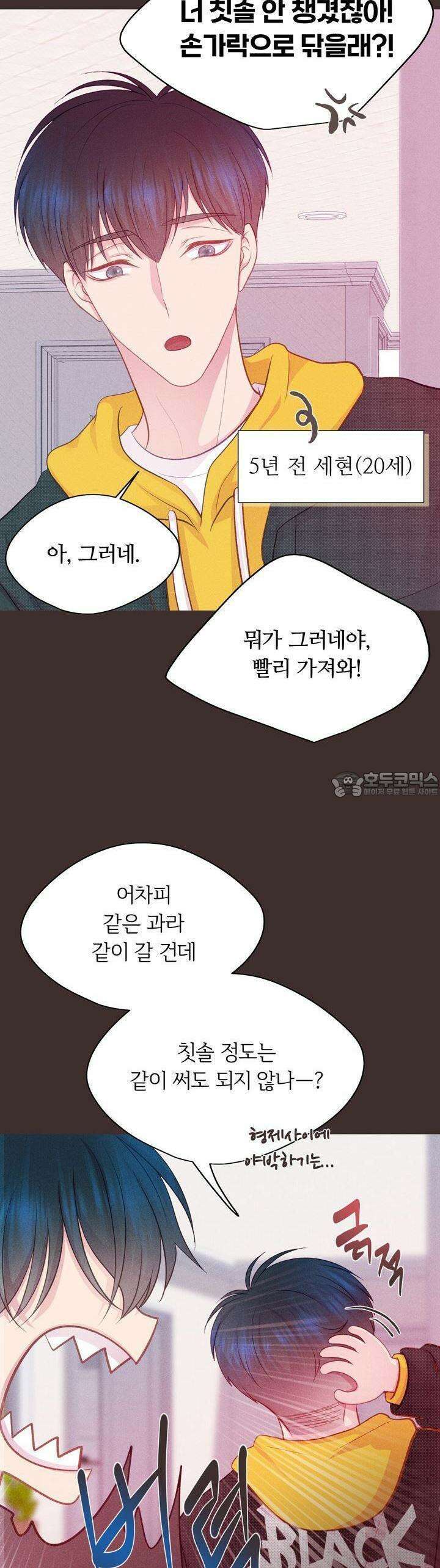 페이트 메이트 2화 27